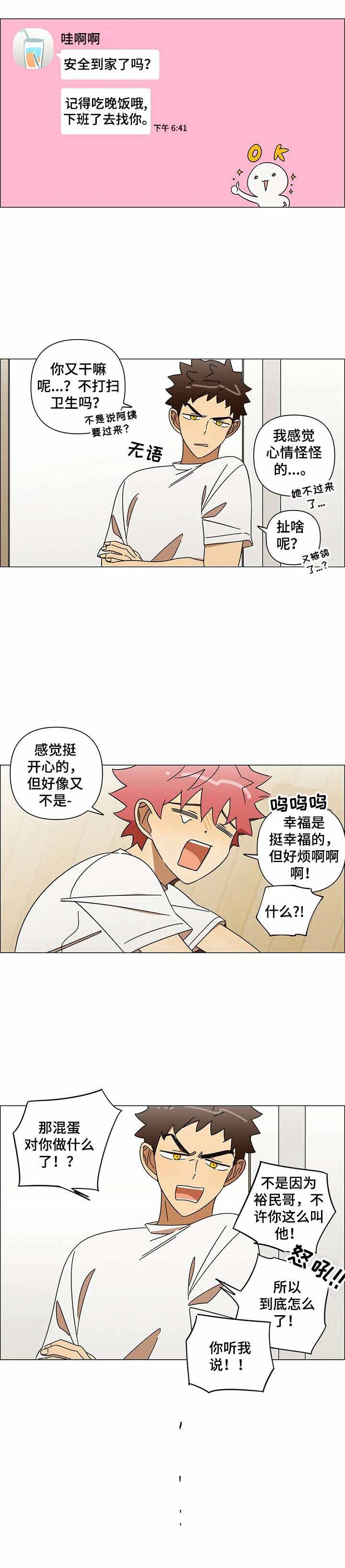 《午夜酒吧》漫画最新章节第11话免费下拉式在线观看章节第【7】张图片