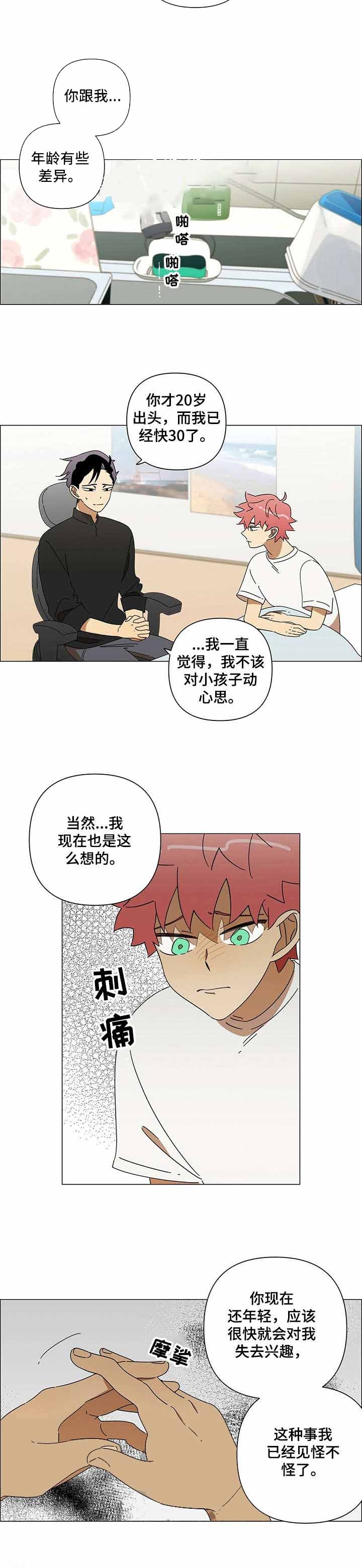 《午夜酒吧》漫画最新章节第8话免费下拉式在线观看章节第【2】张图片