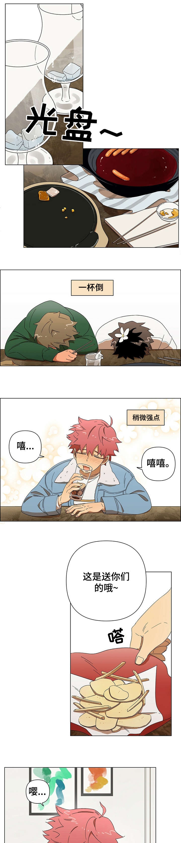 《午夜酒吧》漫画最新章节第1话免费下拉式在线观看章节第【8】张图片