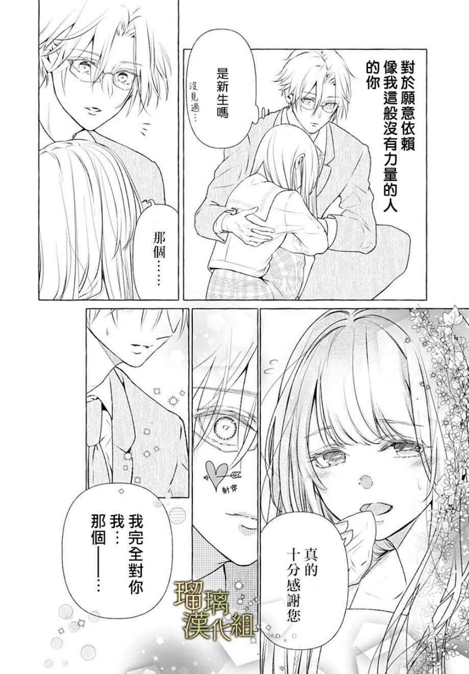 《终究还是胜不过的爱世老师》漫画最新章节第1话免费下拉式在线观看章节第【30】张图片