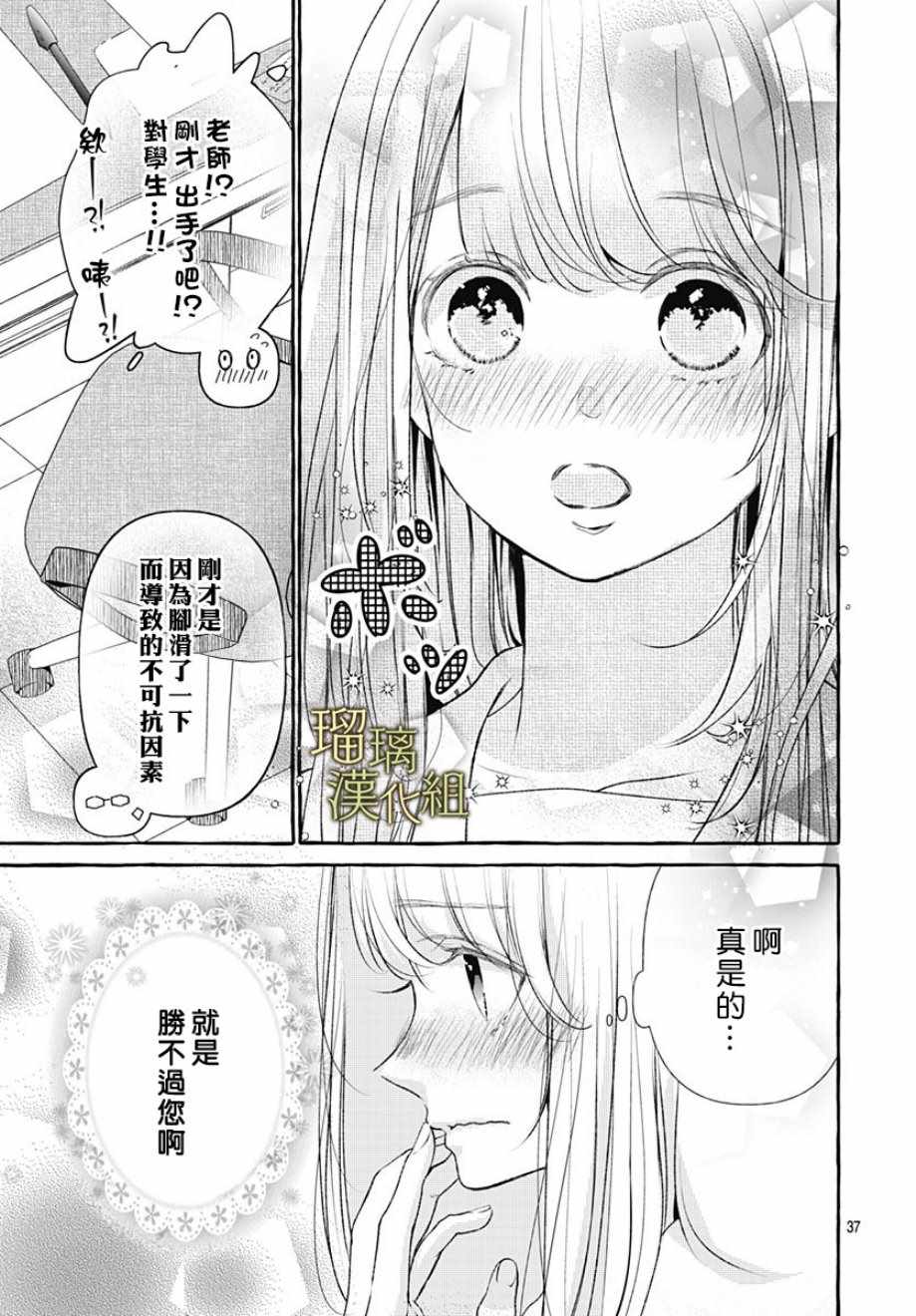 《终究还是胜不过的爱世老师》漫画最新章节第1话免费下拉式在线观看章节第【37】张图片