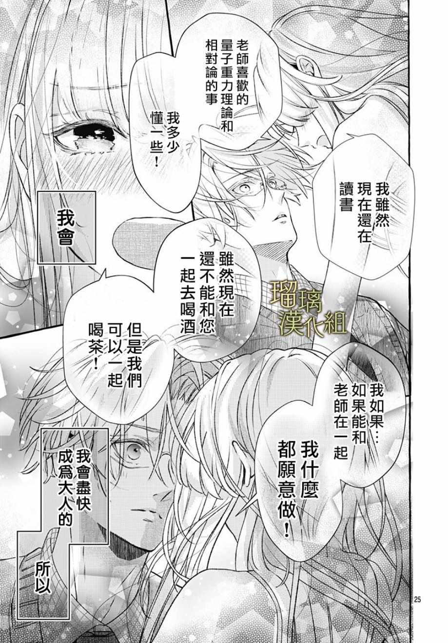 《终究还是胜不过的爱世老师》漫画最新章节第1话免费下拉式在线观看章节第【25】张图片