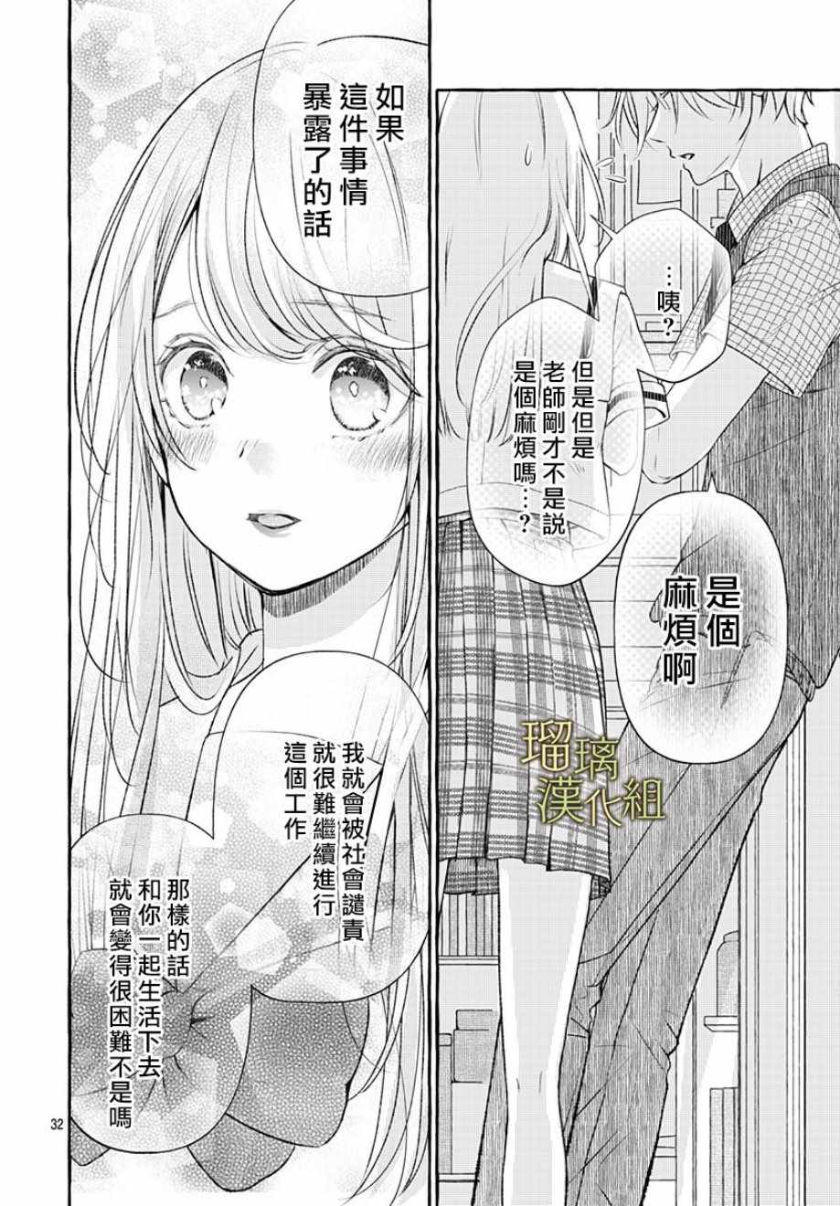 《终究还是胜不过的爱世老师》漫画最新章节第1话免费下拉式在线观看章节第【32】张图片