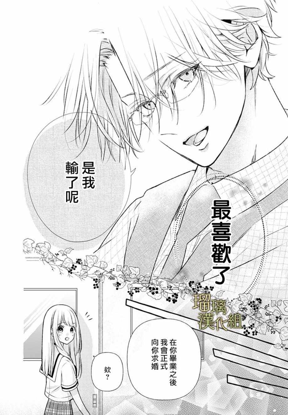 《终究还是胜不过的爱世老师》漫画最新章节第1话免费下拉式在线观看章节第【34】张图片