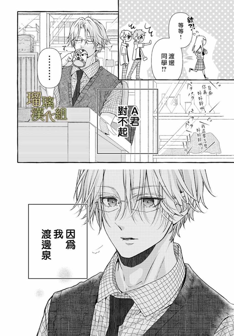 《终究还是胜不过的爱世老师》漫画最新章节第1话免费下拉式在线观看章节第【8】张图片