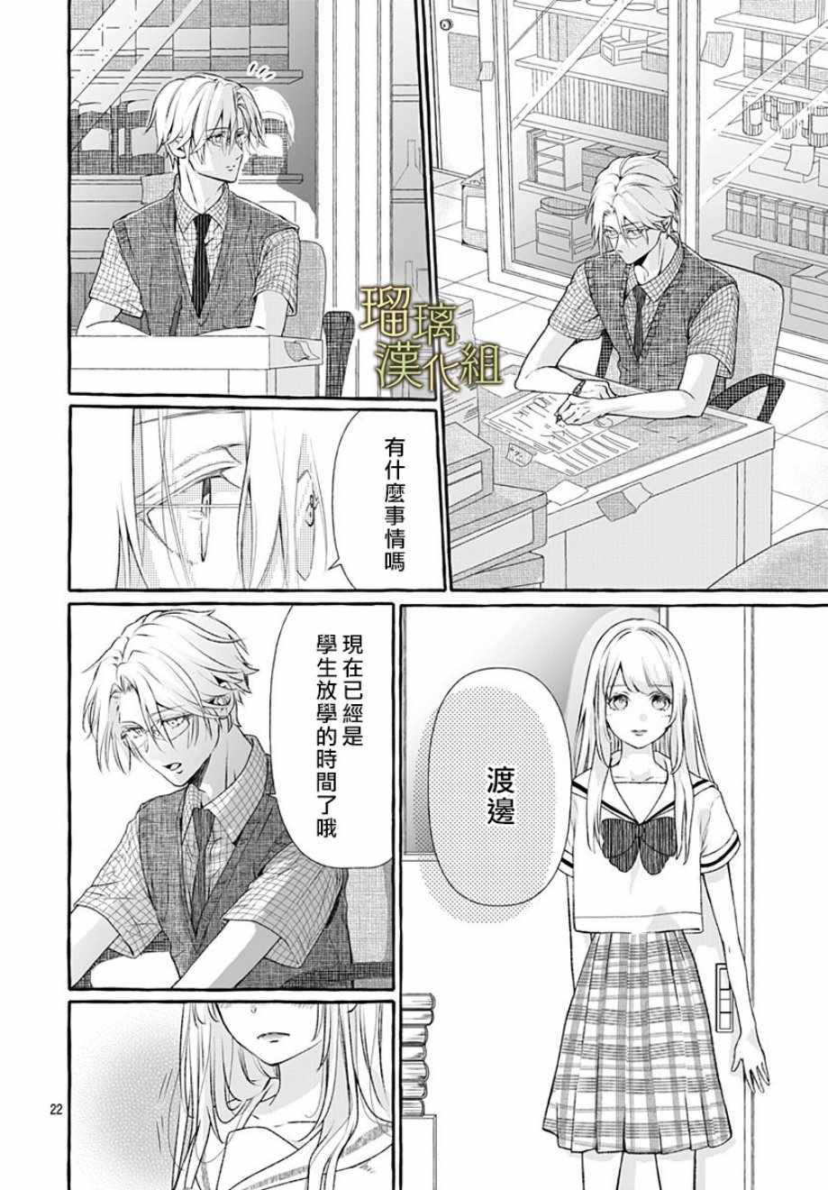 《终究还是胜不过的爱世老师》漫画最新章节第1话免费下拉式在线观看章节第【22】张图片