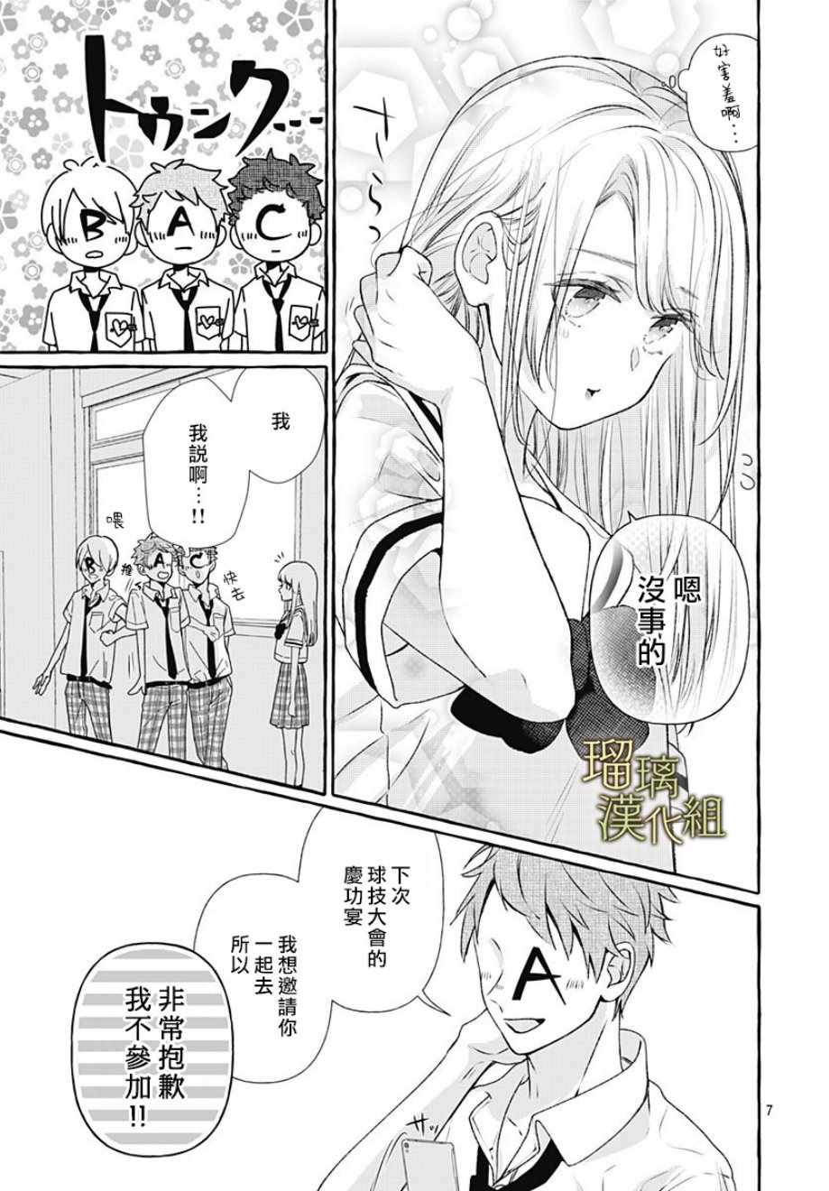 《终究还是胜不过的爱世老师》漫画最新章节第1话免费下拉式在线观看章节第【7】张图片