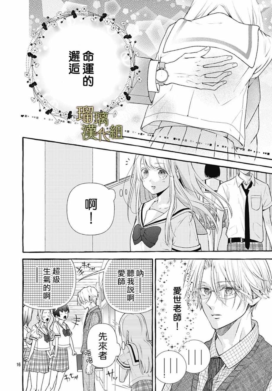 《终究还是胜不过的爱世老师》漫画最新章节第1话免费下拉式在线观看章节第【16】张图片