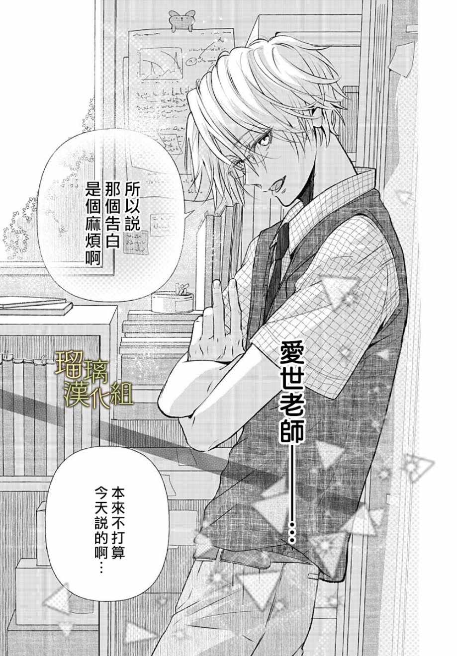 《终究还是胜不过的爱世老师》漫画最新章节第1话免费下拉式在线观看章节第【33】张图片