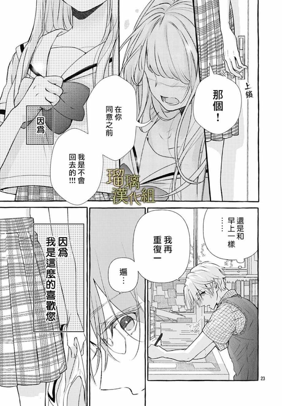 《终究还是胜不过的爱世老师》漫画最新章节第1话免费下拉式在线观看章节第【23】张图片