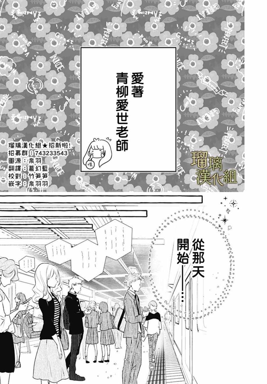 《终究还是胜不过的爱世老师》漫画最新章节第1话免费下拉式在线观看章节第【9】张图片