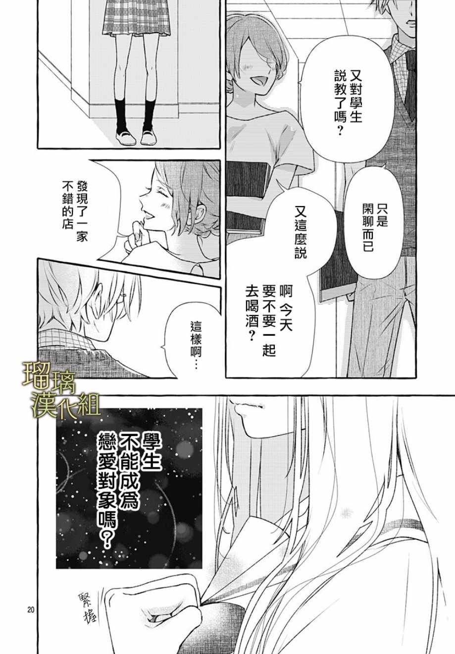 《终究还是胜不过的爱世老师》漫画最新章节第1话免费下拉式在线观看章节第【20】张图片