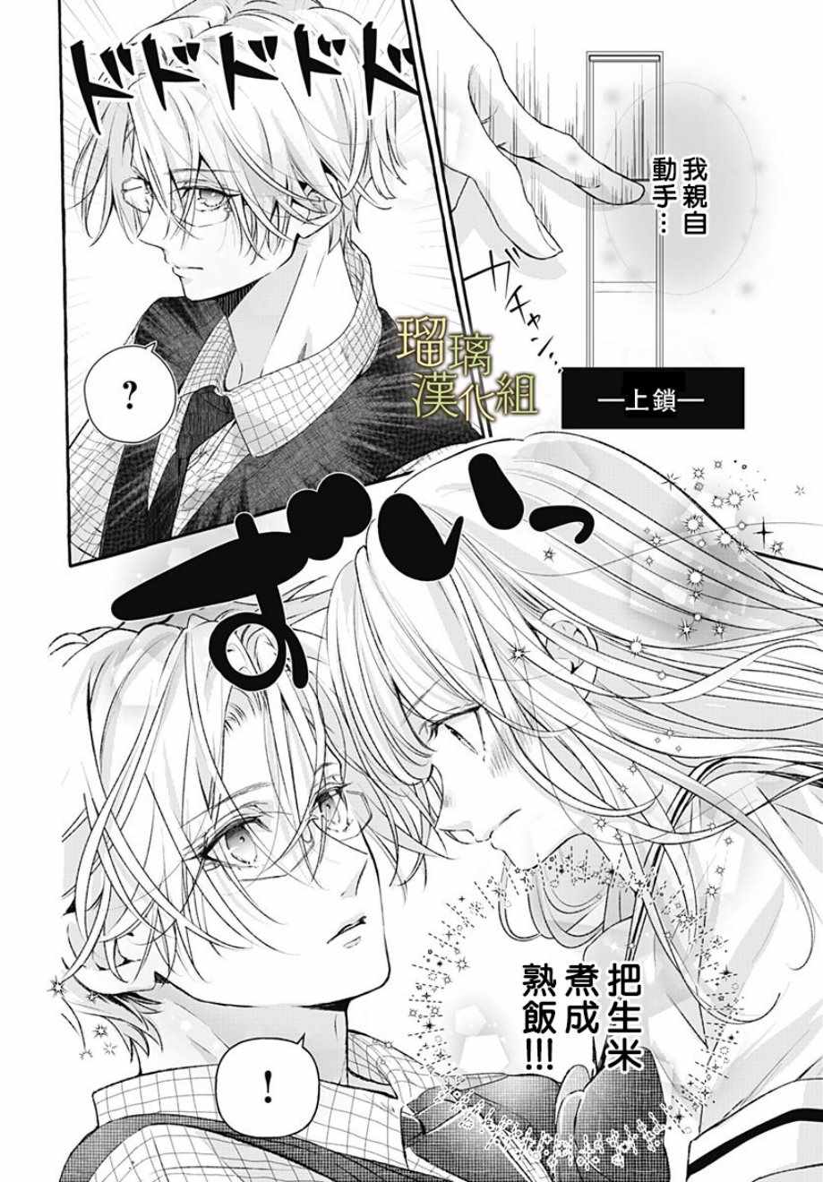 《终究还是胜不过的爱世老师》漫画最新章节第1话免费下拉式在线观看章节第【4】张图片