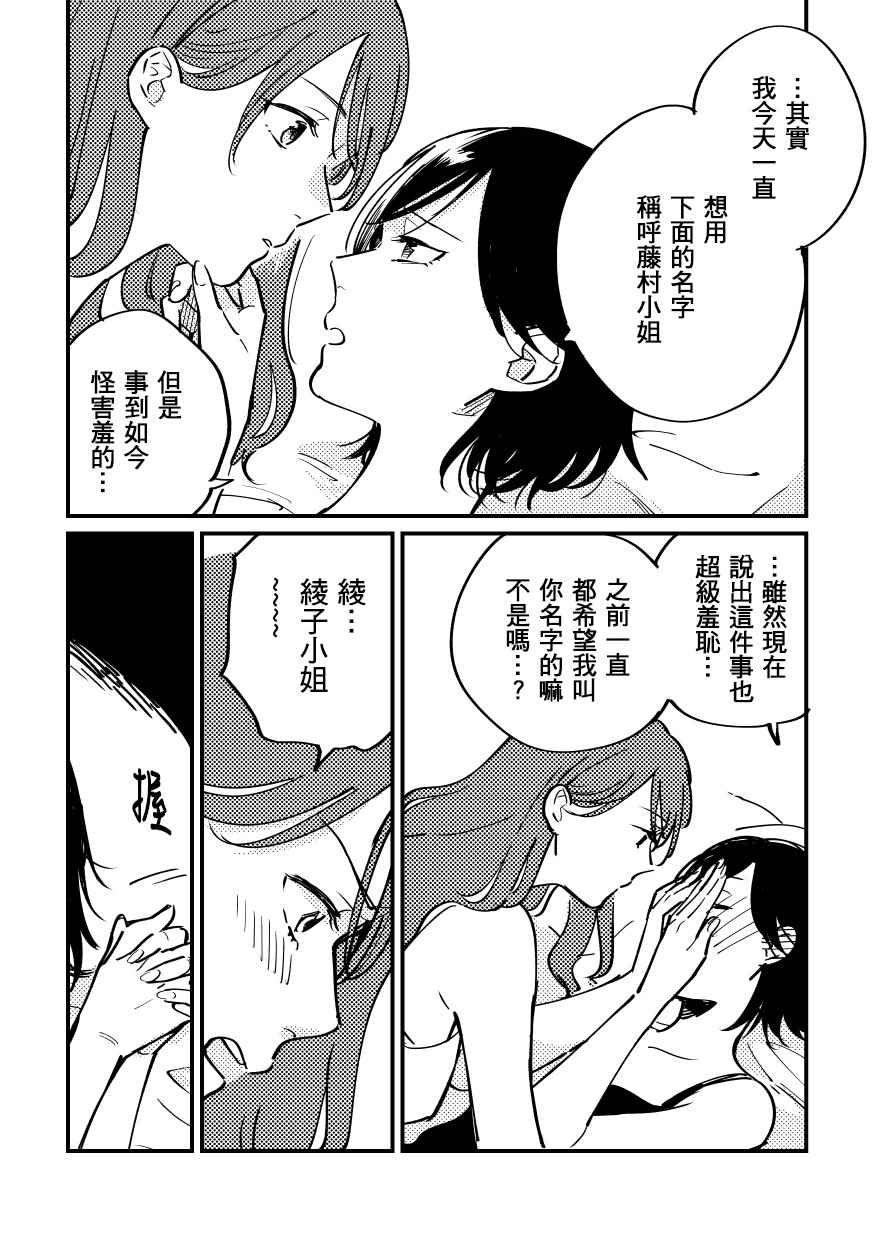 《让人忍俊不禁的爱恋》漫画最新章节第1话免费下拉式在线观看章节第【25】张图片