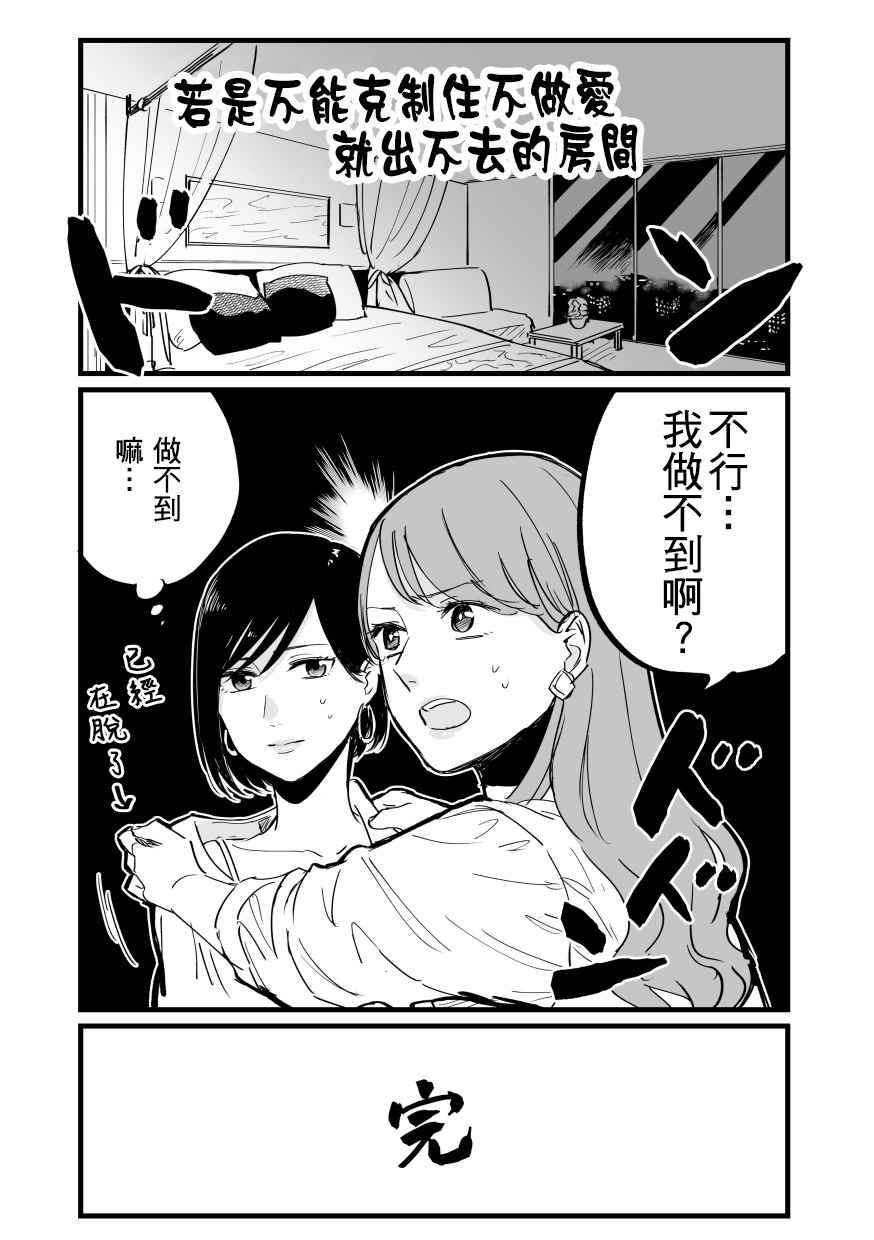 《让人忍俊不禁的爱恋》漫画最新章节第1话免费下拉式在线观看章节第【21】张图片