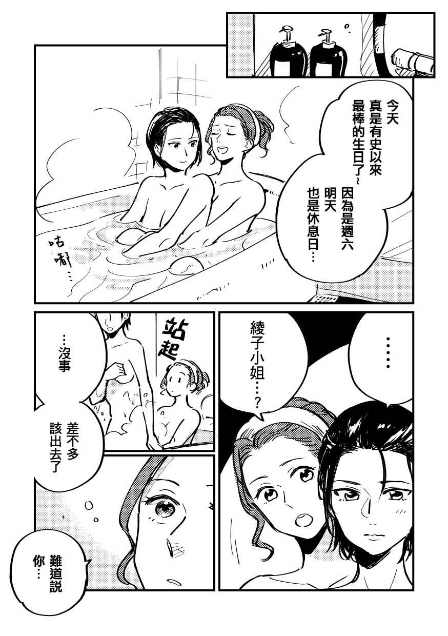 《让人忍俊不禁的爱恋》漫画最新章节第1话免费下拉式在线观看章节第【23】张图片