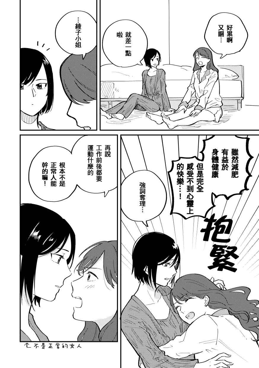 《让人忍俊不禁的爱恋》漫画最新章节第1话免费下拉式在线观看章节第【12】张图片