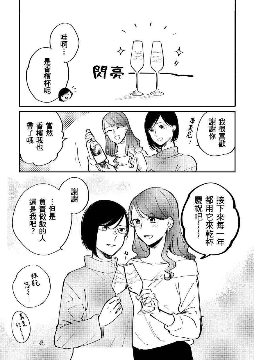 《让人忍俊不禁的爱恋》漫画最新章节第1话免费下拉式在线观看章节第【31】张图片