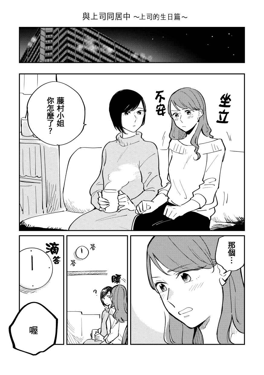 《让人忍俊不禁的爱恋》漫画最新章节第1话免费下拉式在线观看章节第【29】张图片