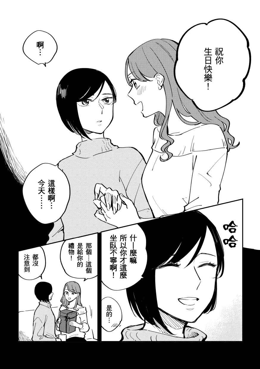 《让人忍俊不禁的爱恋》漫画最新章节第1话免费下拉式在线观看章节第【30】张图片