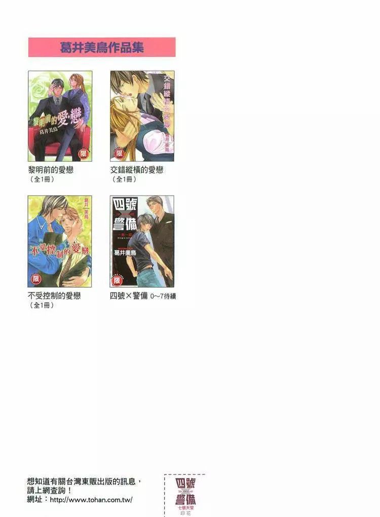 《四号警备~七号天堂》漫画最新章节第1卷免费下拉式在线观看章节第【3】张图片