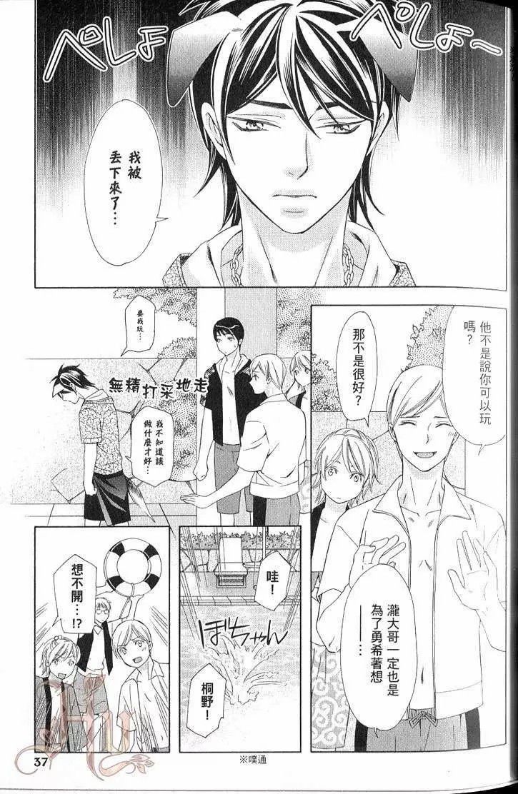 《四号警备~七号天堂》漫画最新章节第1卷免费下拉式在线观看章节第【38】张图片