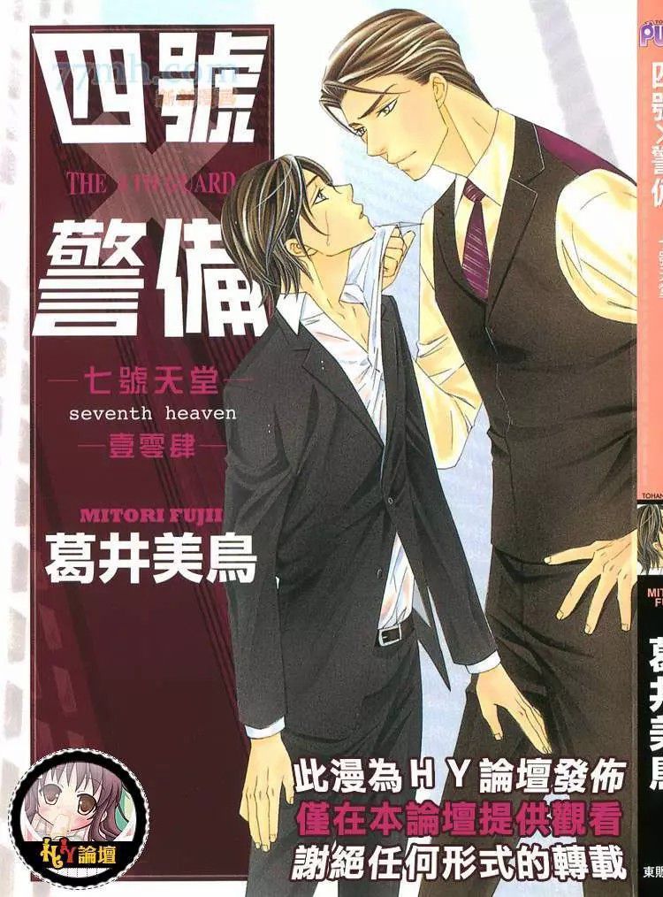 《四号警备~七号天堂》漫画最新章节第1卷免费下拉式在线观看章节第【1】张图片