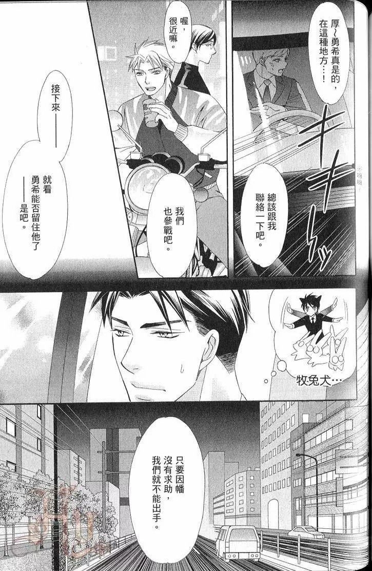 《四号警备~七号天堂》漫画最新章节第1卷免费下拉式在线观看章节第【142】张图片