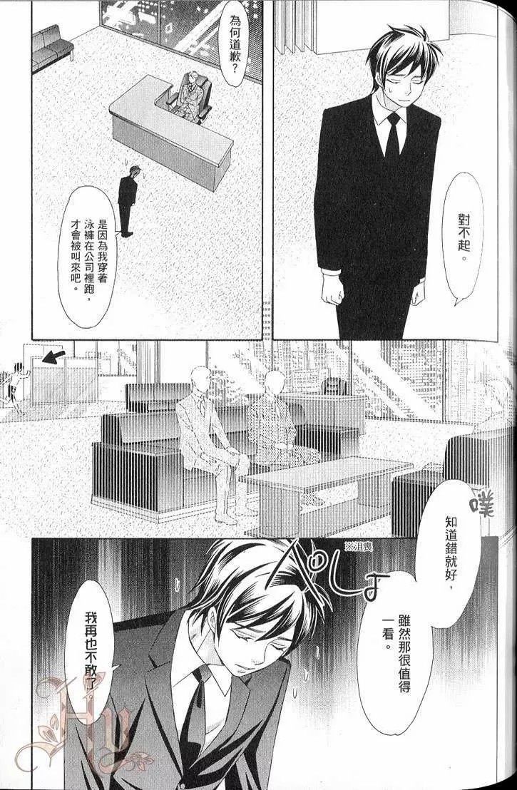 《四号警备~七号天堂》漫画最新章节第1卷免费下拉式在线观看章节第【86】张图片