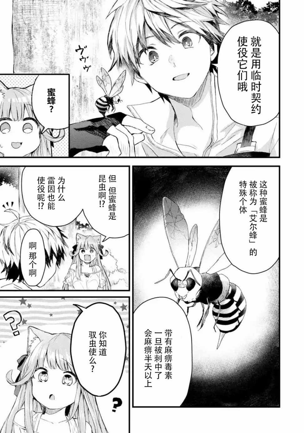 《被勇者队伍开除的驭兽使、邂逅了最强种的猫耳少女》漫画最新章节第6话免费下拉式在线观看章节第【11】张图片