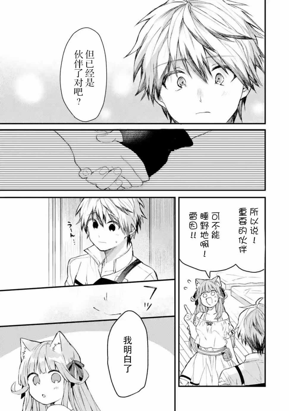 《被勇者队伍开除的驭兽使、邂逅了最强种的猫耳少女》漫画最新章节第9话免费下拉式在线观看章节第【11】张图片