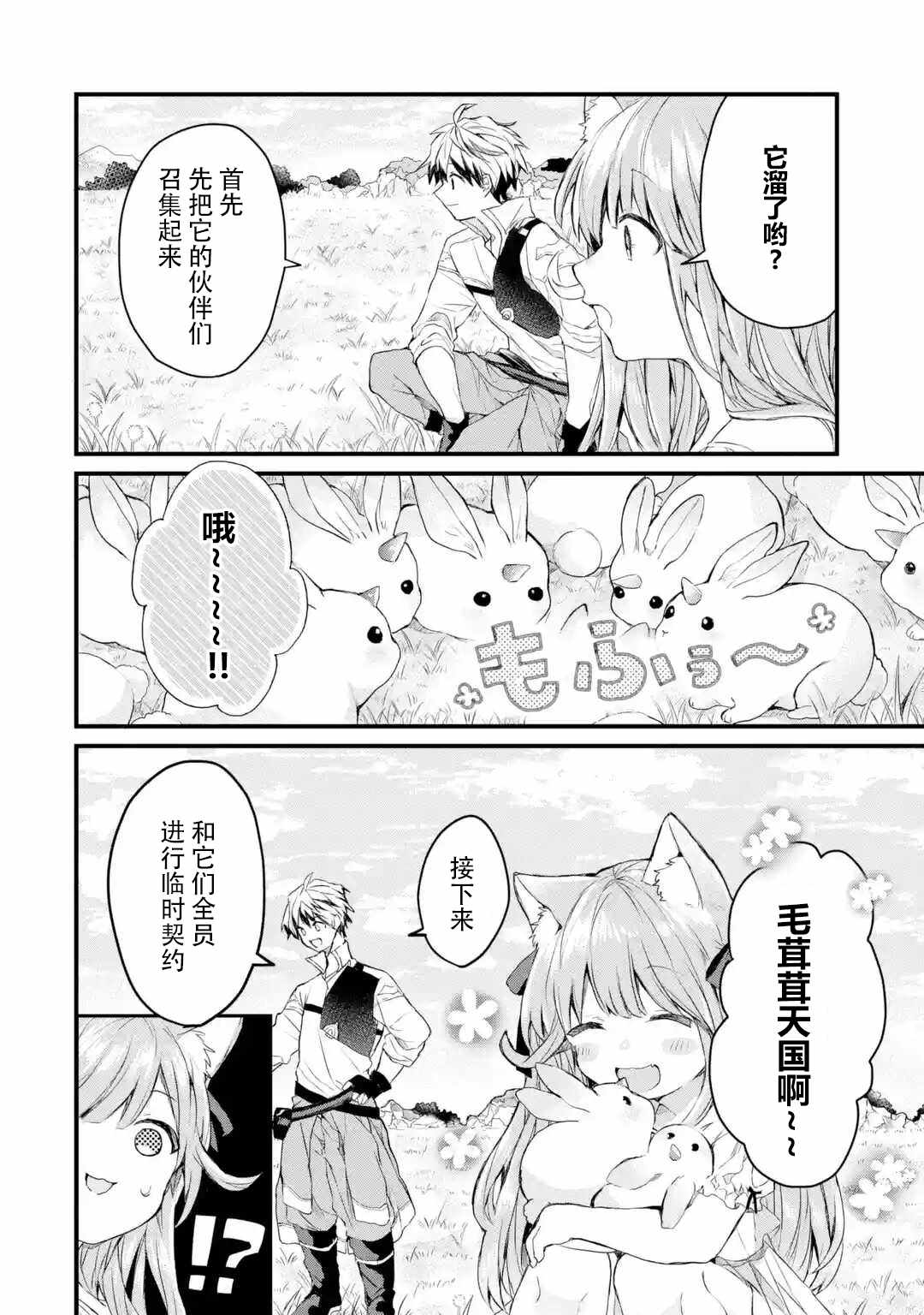 《被勇者队伍开除的驭兽使、邂逅了最强种的猫耳少女》漫画最新章节第5话免费下拉式在线观看章节第【2】张图片