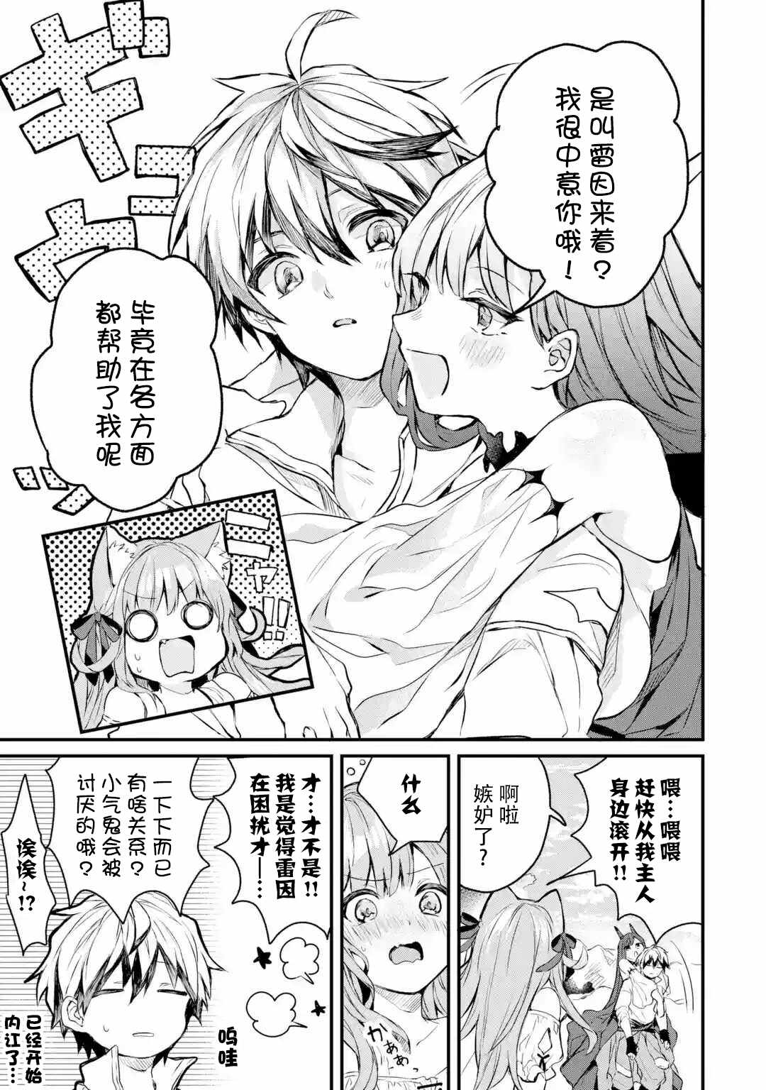 《被勇者队伍开除的驭兽使、邂逅了最强种的猫耳少女》漫画最新章节第14话免费下拉式在线观看章节第【7】张图片