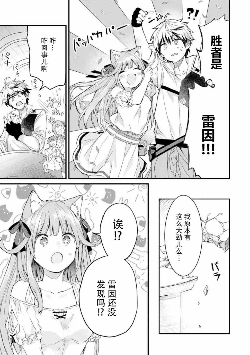 《被勇者队伍开除的驭兽使、邂逅了最强种的猫耳少女》漫画最新章节第4话免费下拉式在线观看章节第【3】张图片