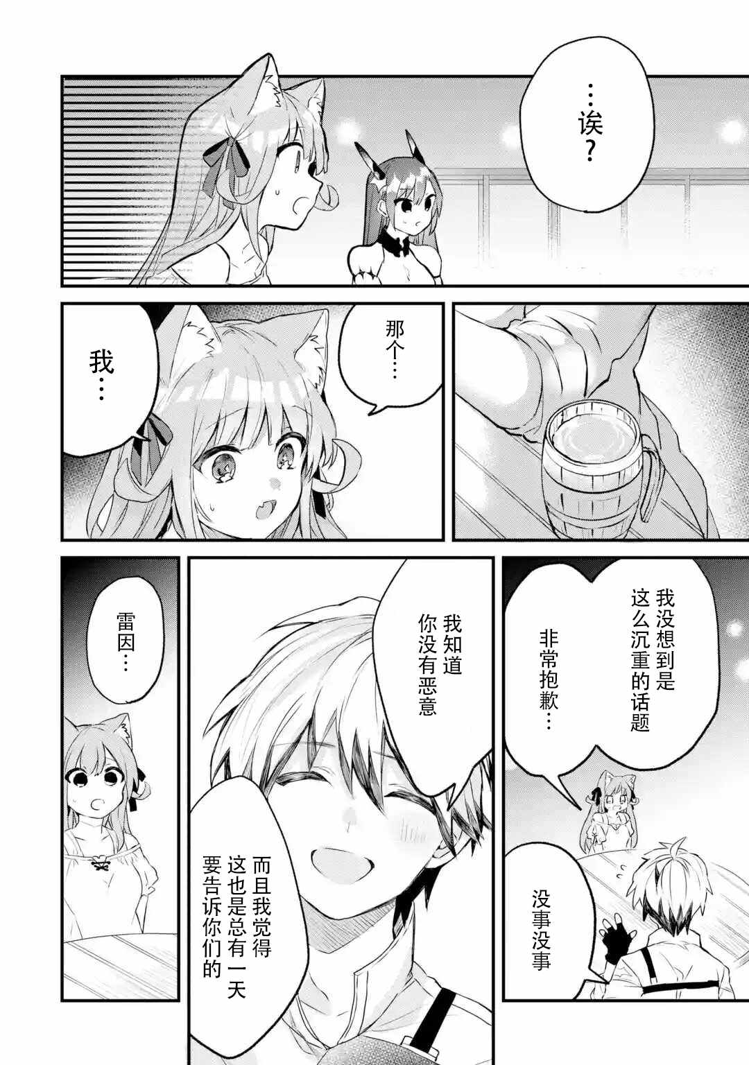 《被勇者队伍开除的驭兽使、邂逅了最强种的猫耳少女》漫画最新章节第16话免费下拉式在线观看章节第【8】张图片