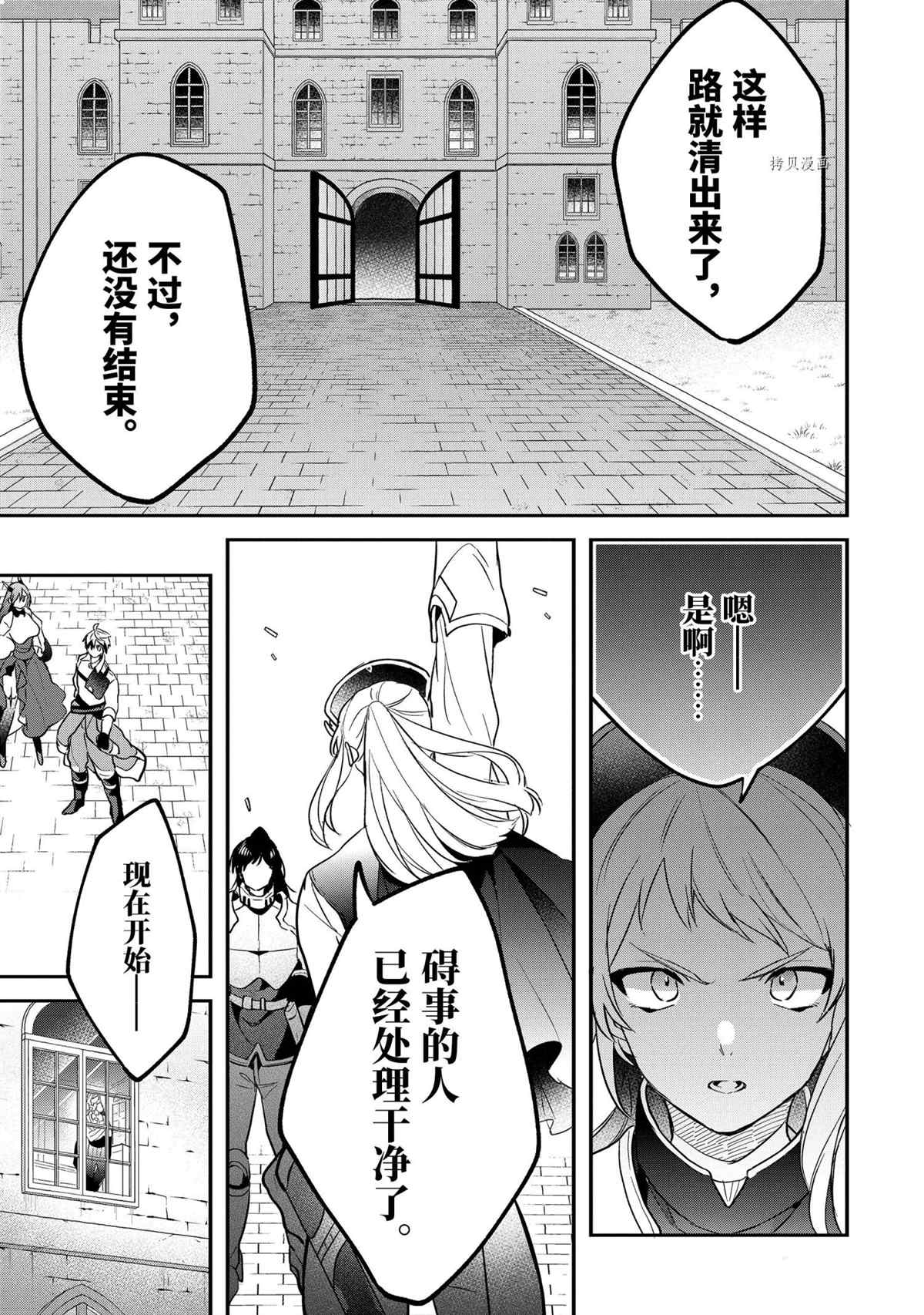 《被勇者队伍开除的驭兽使、邂逅了最强种的猫耳少女》漫画最新章节第59话 试看版免费下拉式在线观看章节第【15】张图片