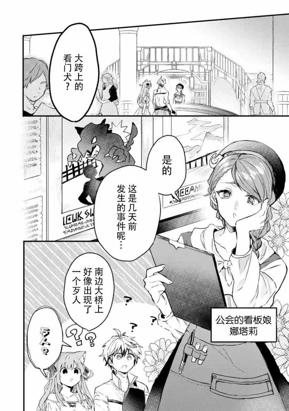 《被勇者队伍开除的驭兽使、邂逅了最强种的猫耳少女》漫画最新章节第11话免费下拉式在线观看章节第【2】张图片