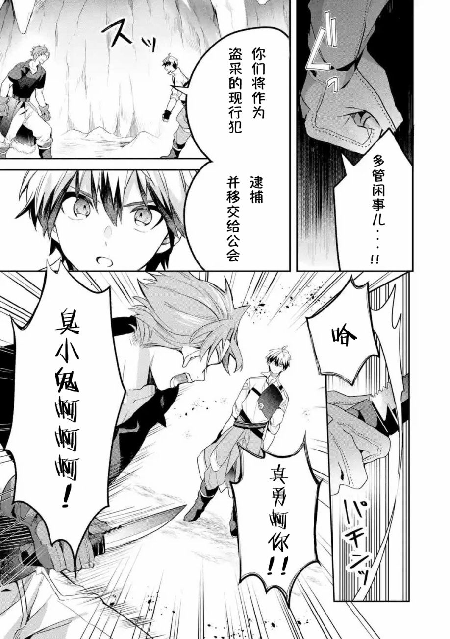 《被勇者队伍开除的驭兽使、邂逅了最强种的猫耳少女》漫画最新章节第38话免费下拉式在线观看章节第【9】张图片