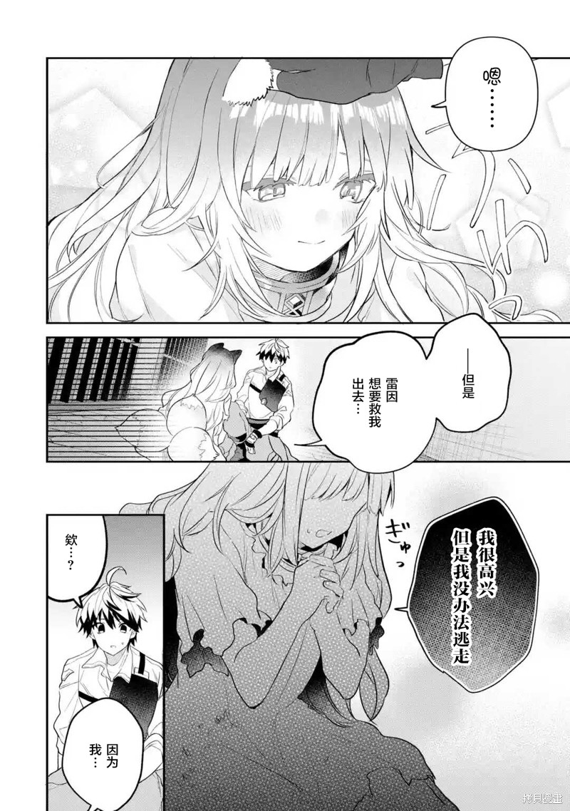 《被勇者队伍开除的驭兽使、邂逅了最强种的猫耳少女》漫画最新章节第56话免费下拉式在线观看章节第【14】张图片