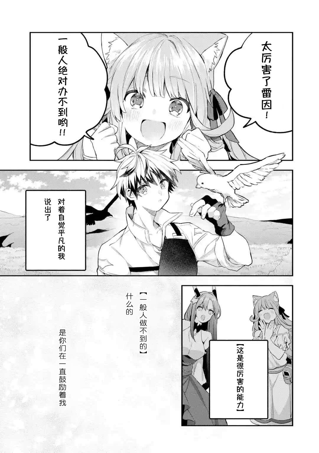 《被勇者队伍开除的驭兽使、邂逅了最强种的猫耳少女》漫画最新章节第40话免费下拉式在线观看章节第【1】张图片