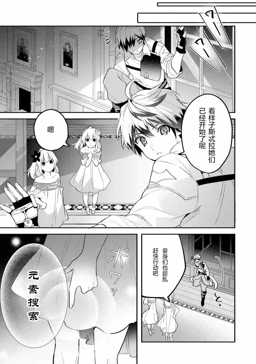 《被勇者队伍开除的驭兽使、邂逅了最强种的猫耳少女》漫画最新章节第55话免费下拉式在线观看章节第【7】张图片