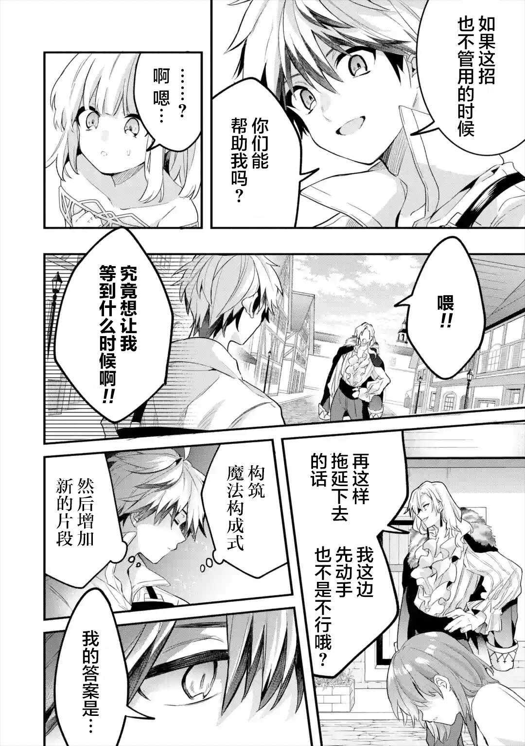 《被勇者队伍开除的驭兽使、邂逅了最强种的猫耳少女》漫画最新章节第45话免费下拉式在线观看章节第【8】张图片