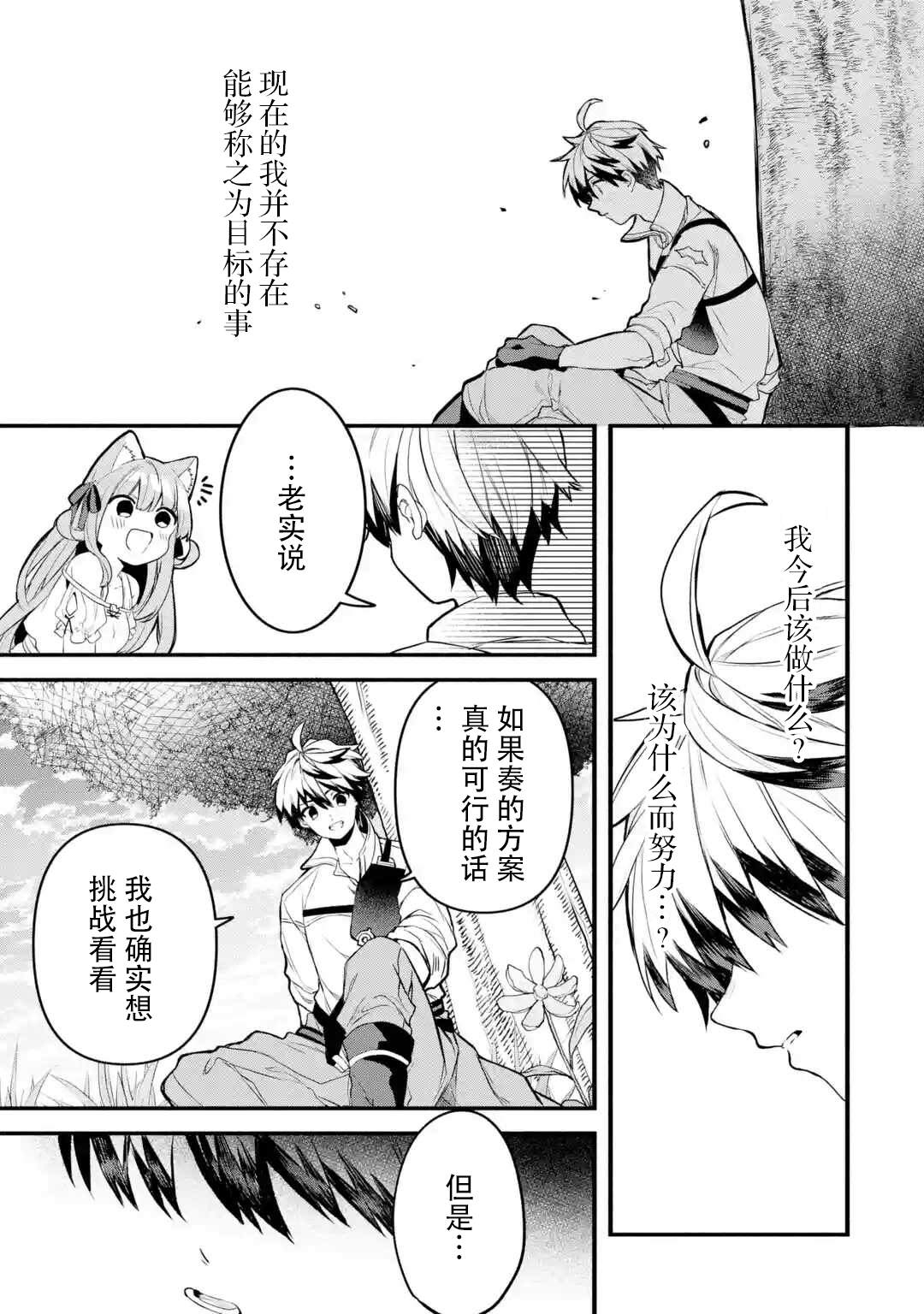 《被勇者队伍开除的驭兽使、邂逅了最强种的猫耳少女》漫画最新章节第33话免费下拉式在线观看章节第【15】张图片