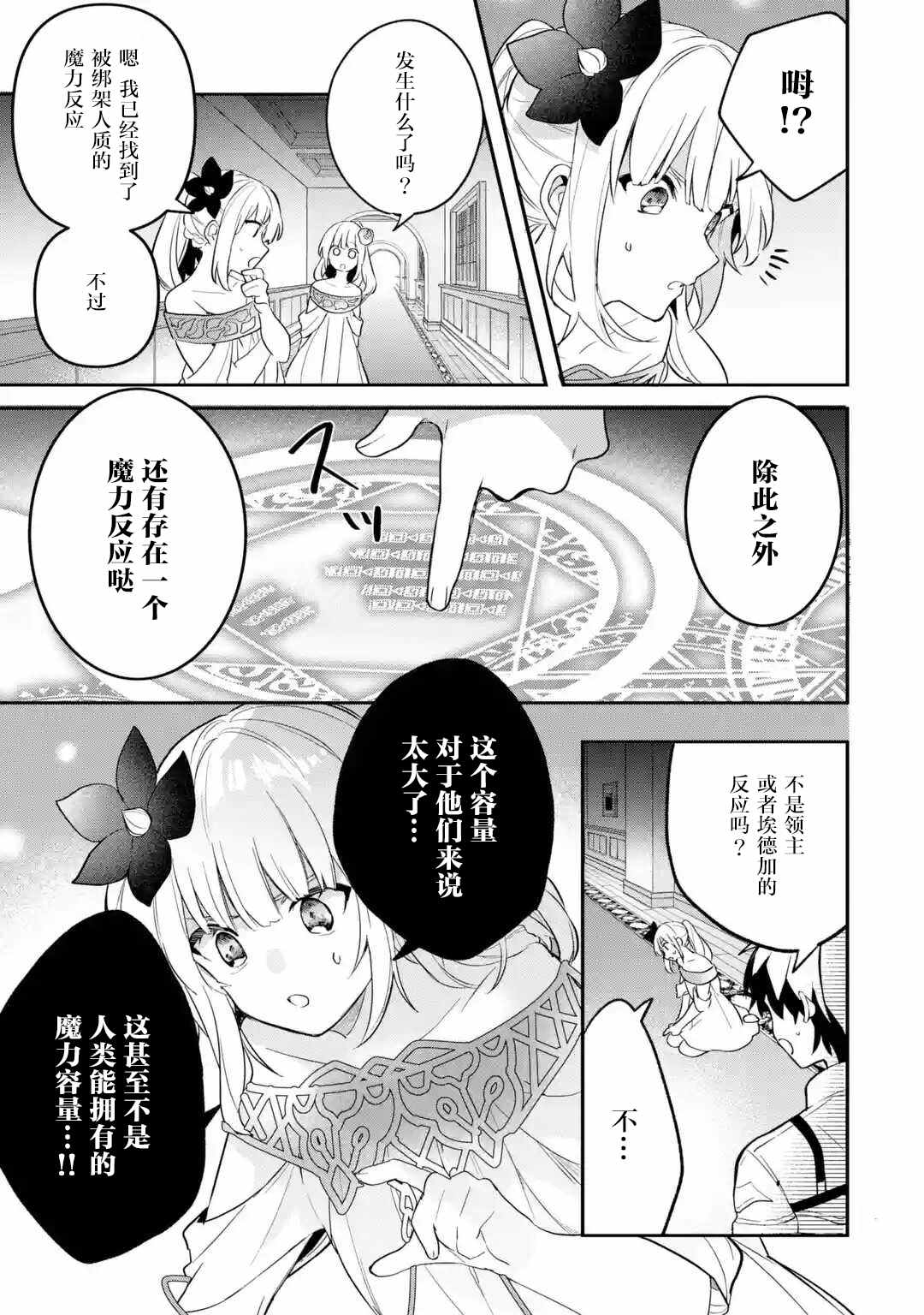 《被勇者队伍开除的驭兽使、邂逅了最强种的猫耳少女》漫画最新章节第55话免费下拉式在线观看章节第【9】张图片