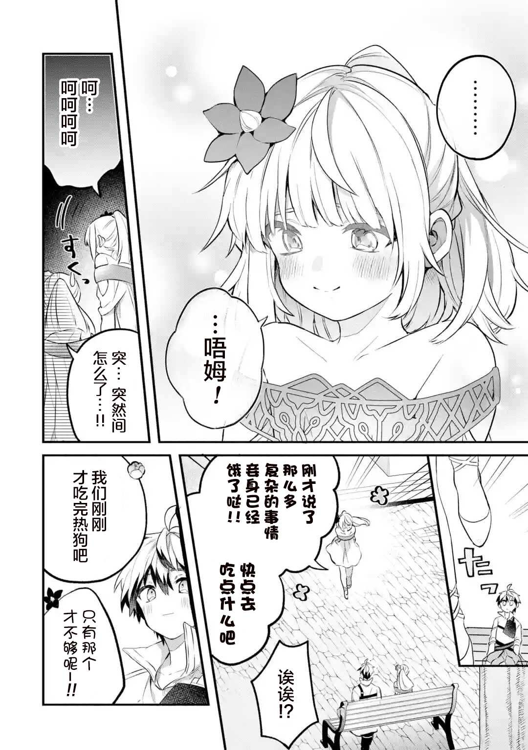 《被勇者队伍开除的驭兽使、邂逅了最强种的猫耳少女》漫画最新章节第43话免费下拉式在线观看章节第【9】张图片