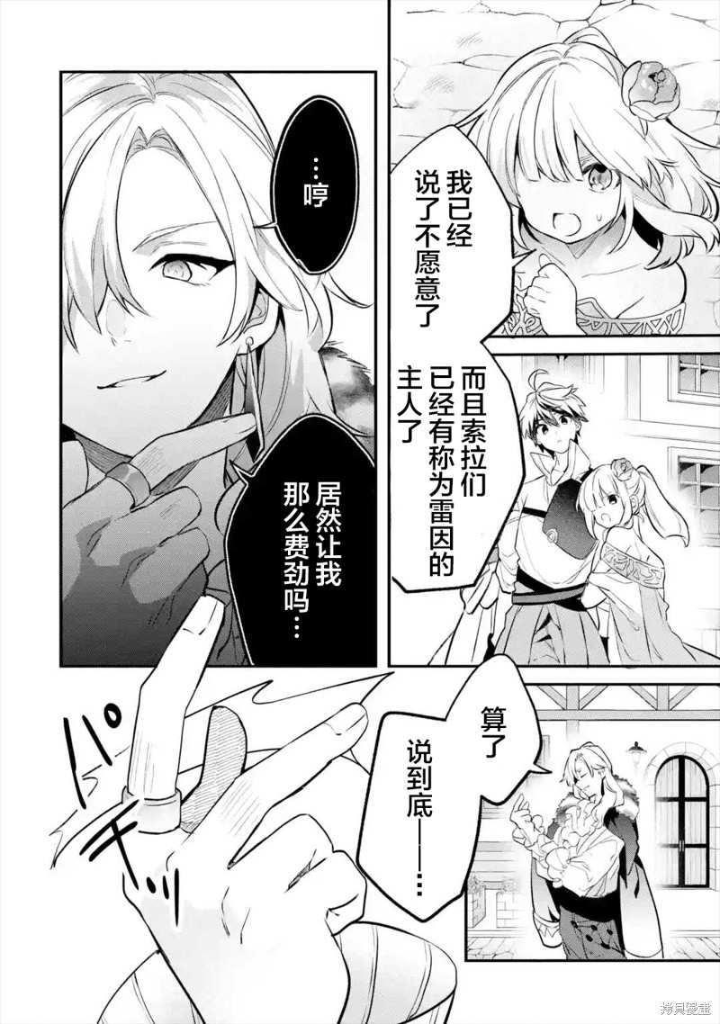 《被勇者队伍开除的驭兽使、邂逅了最强种的猫耳少女》漫画最新章节第44话免费下拉式在线观看章节第【4】张图片