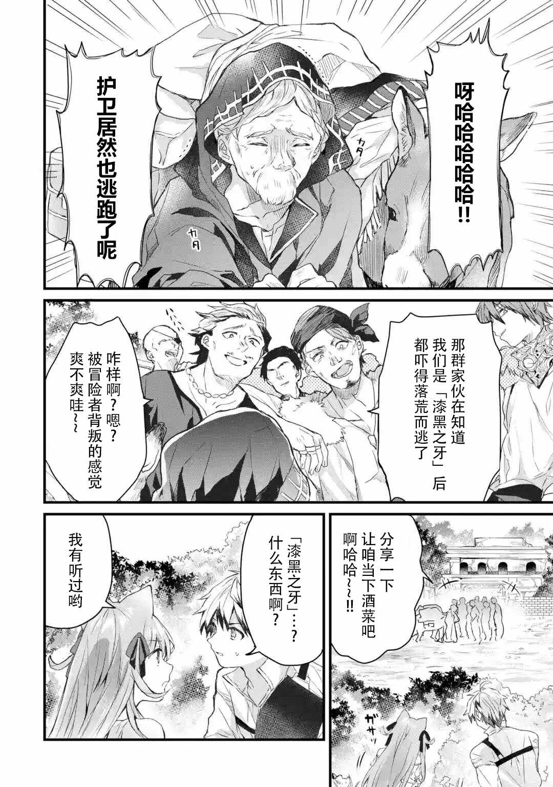 《被勇者队伍开除的驭兽使、邂逅了最强种的猫耳少女》漫画最新章节第5话免费下拉式在线观看章节第【8】张图片