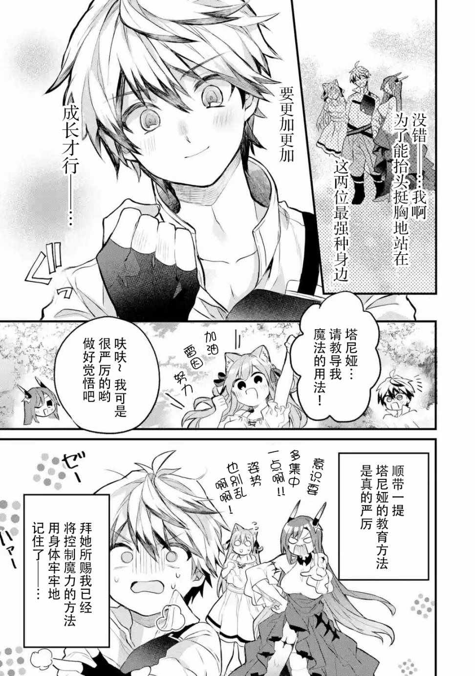 《被勇者队伍开除的驭兽使、邂逅了最强种的猫耳少女》漫画最新章节第15话免费下拉式在线观看章节第【15】张图片