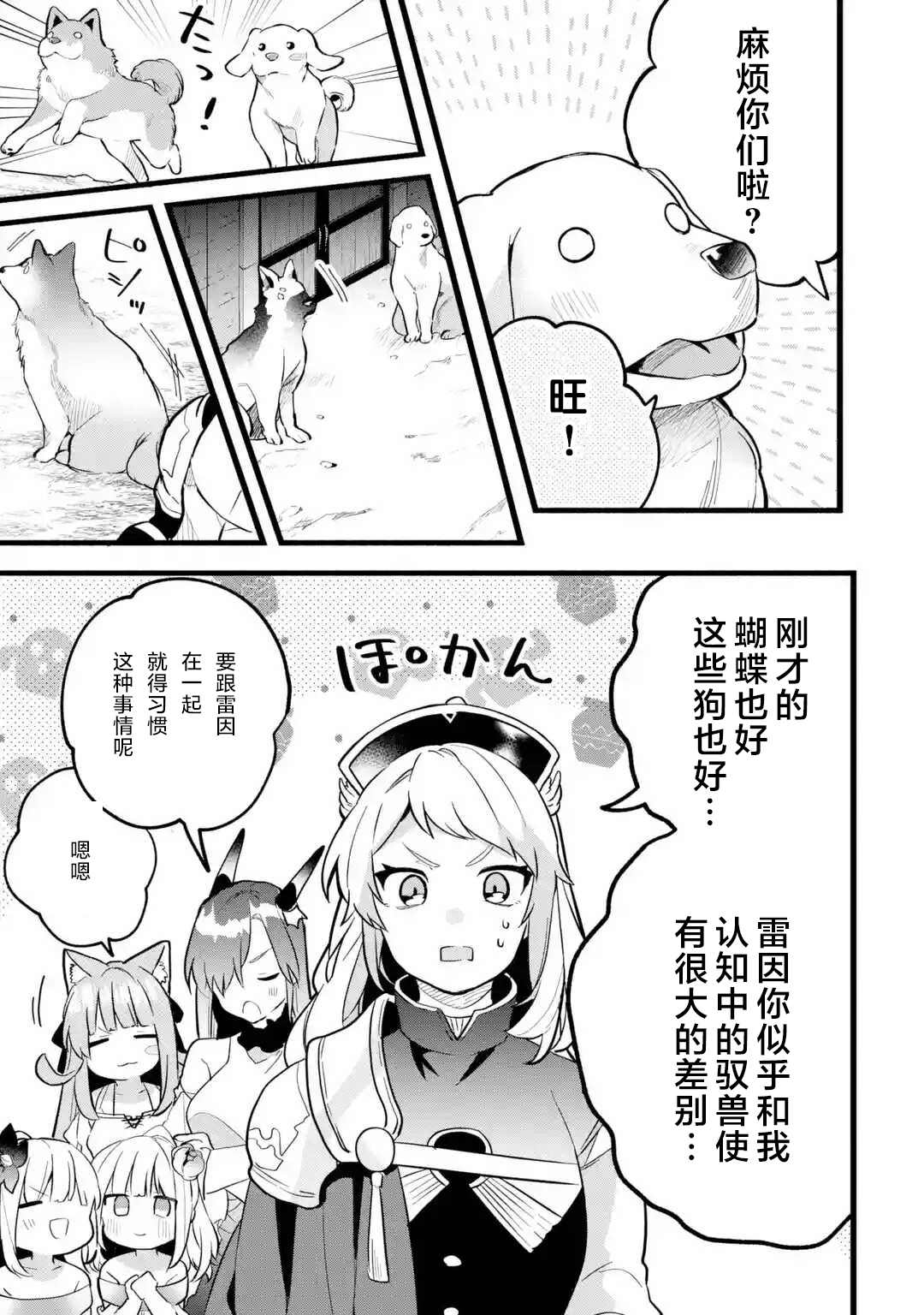 《被勇者队伍开除的驭兽使、邂逅了最强种的猫耳少女》漫画最新章节第53话免费下拉式在线观看章节第【5】张图片