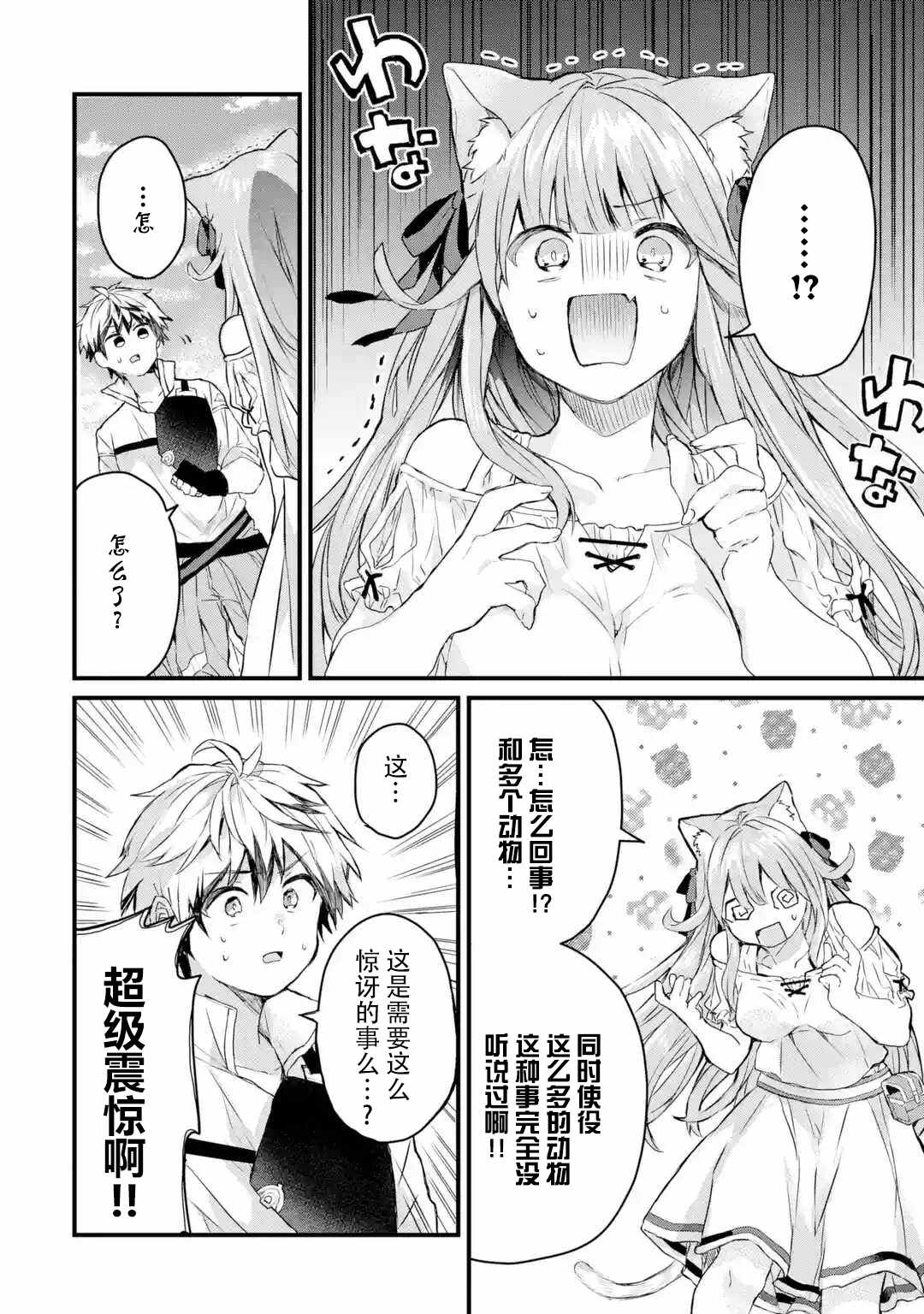 《被勇者队伍开除的驭兽使、邂逅了最强种的猫耳少女》漫画最新章节第5话免费下拉式在线观看章节第【4】张图片